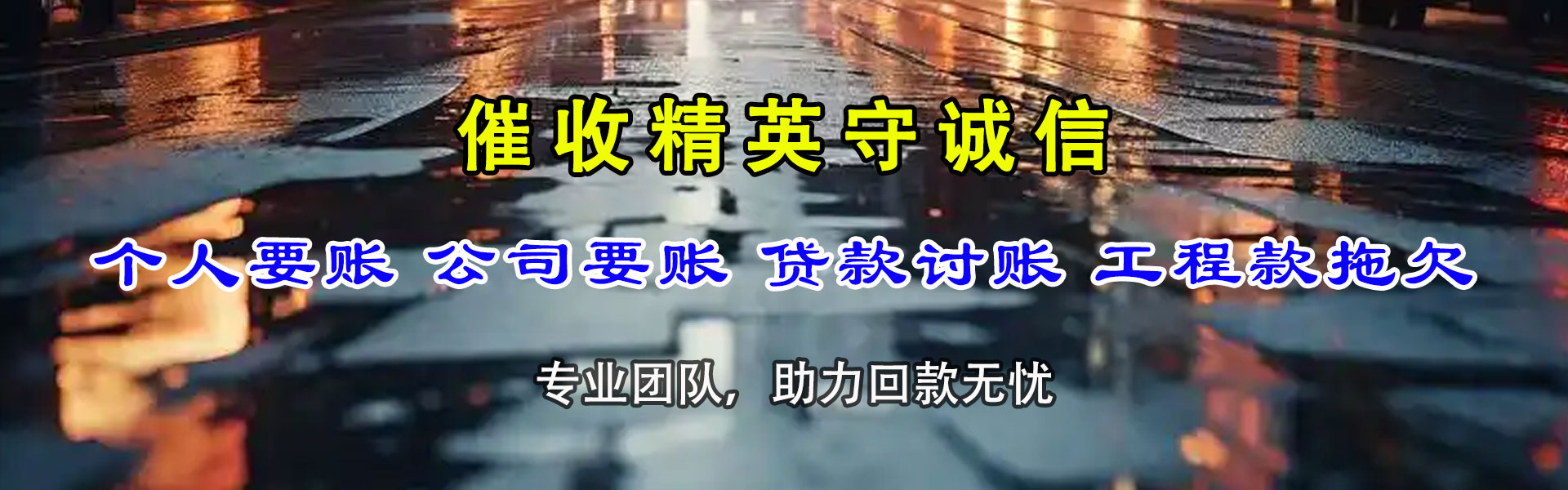 阳新清债公司